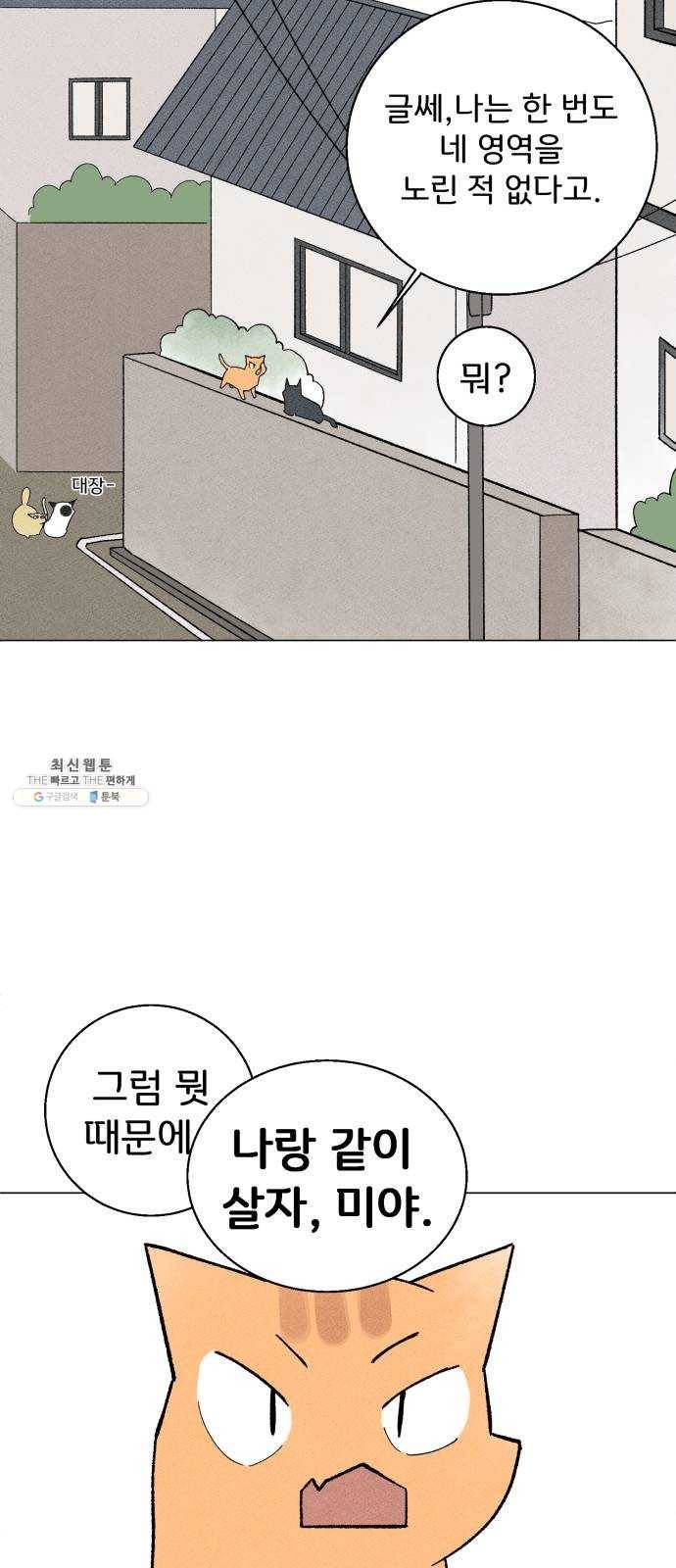 단편.zip 31화 고양이와 아이 - 포도, 곰방 작가 77