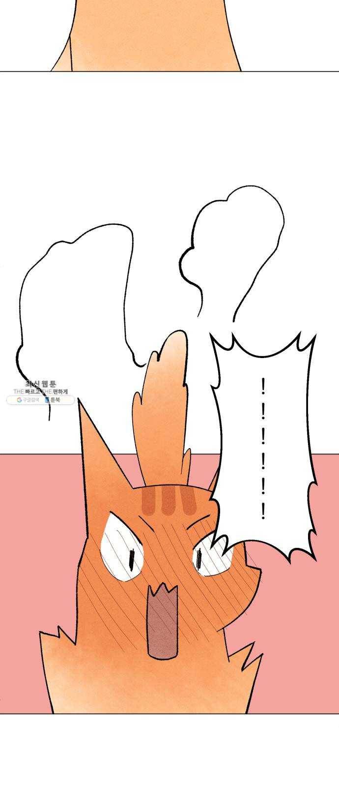 단편.zip 31화 고양이와 아이 - 포도, 곰방 작가 78