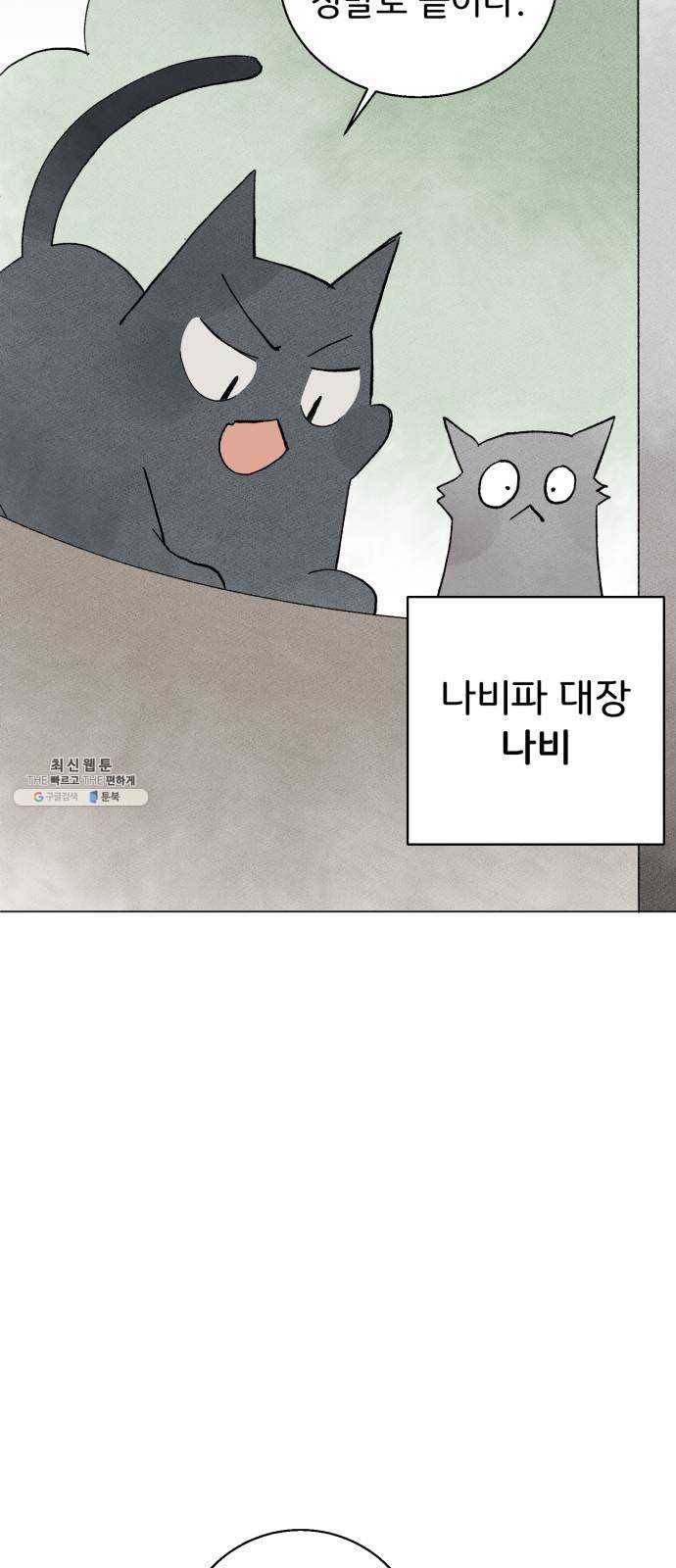 단편.zip 31화 고양이와 아이 - 포도, 곰방 작가 81