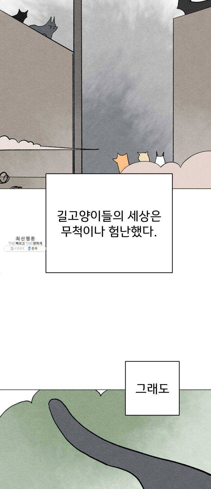 단편.zip 31화 고양이와 아이 - 포도, 곰방 작가 83
