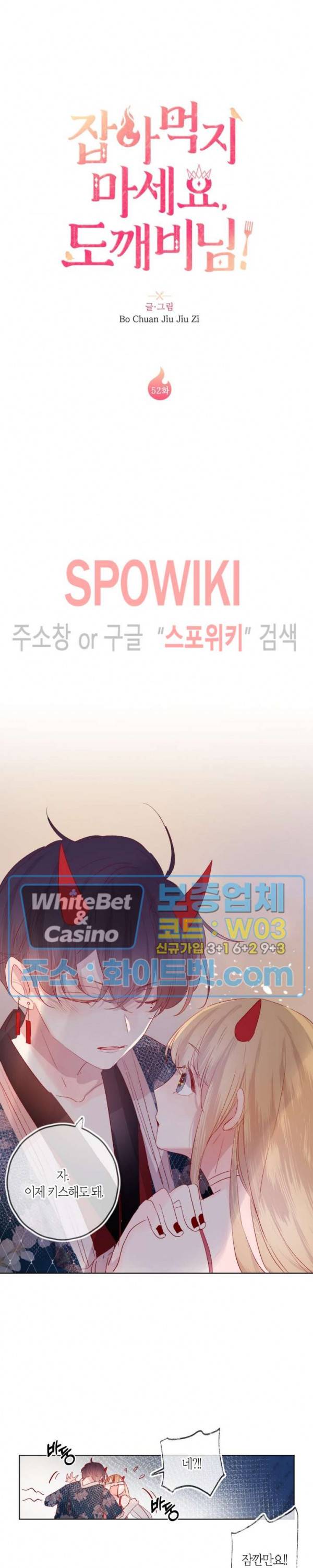잡아먹지 마세요 도깨비님! 52화 2