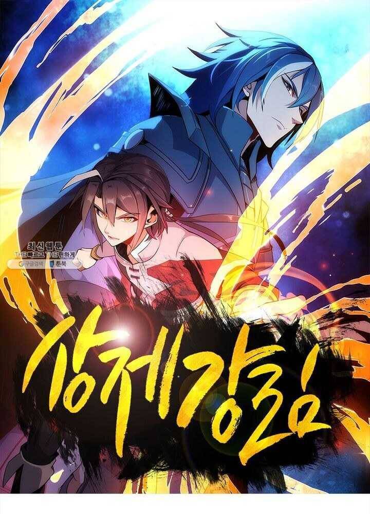상제강림 33화 1