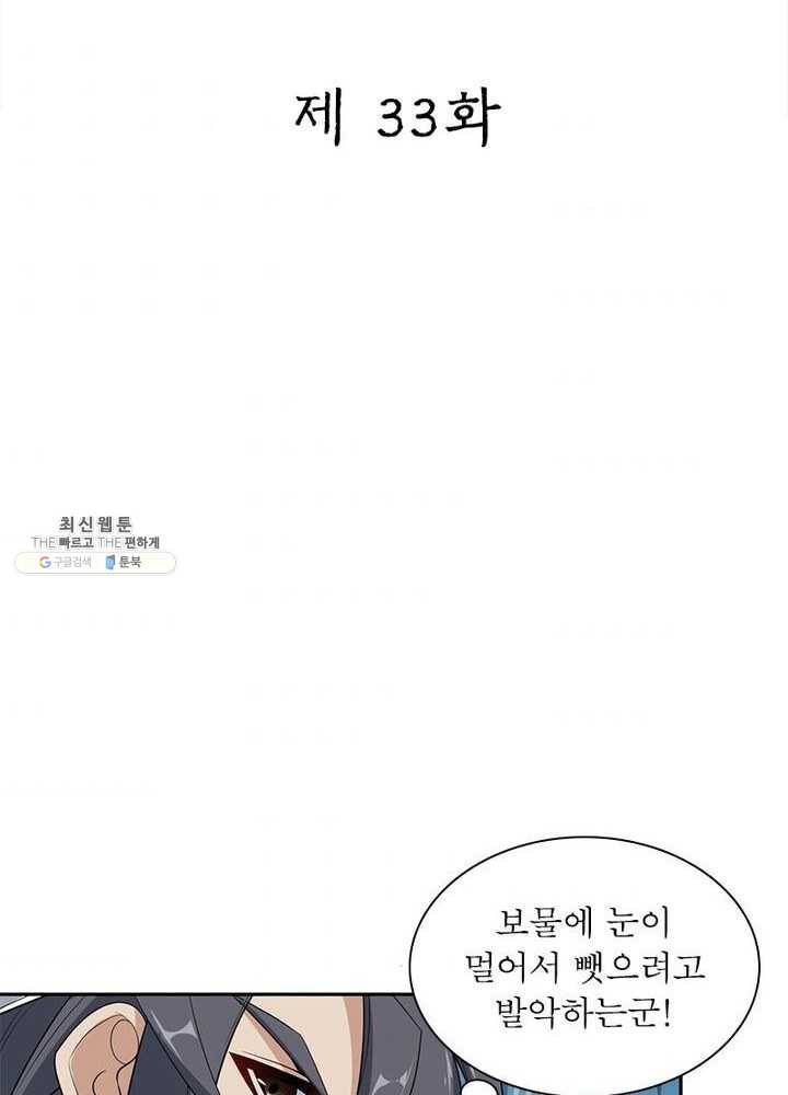 상제강림 33화 2