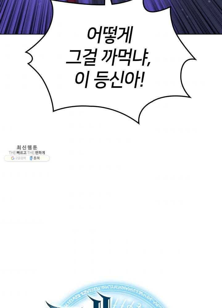 템빨(카카오) 78화 실패작 10