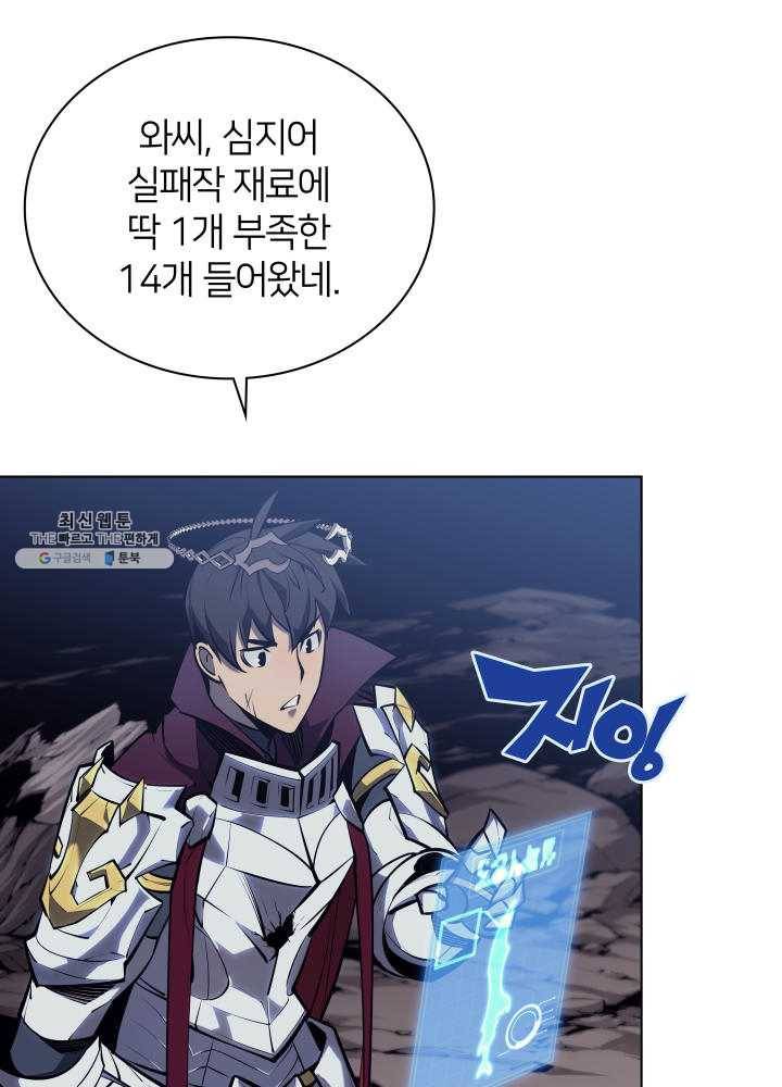 템빨(카카오) 78화 실패작 12