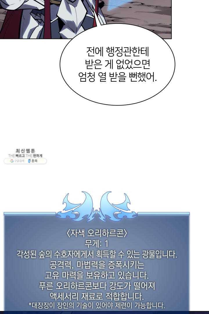 템빨(카카오) 78화 실패작 13