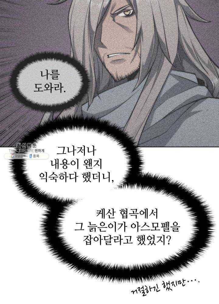 템빨(카카오) 78화 실패작 19