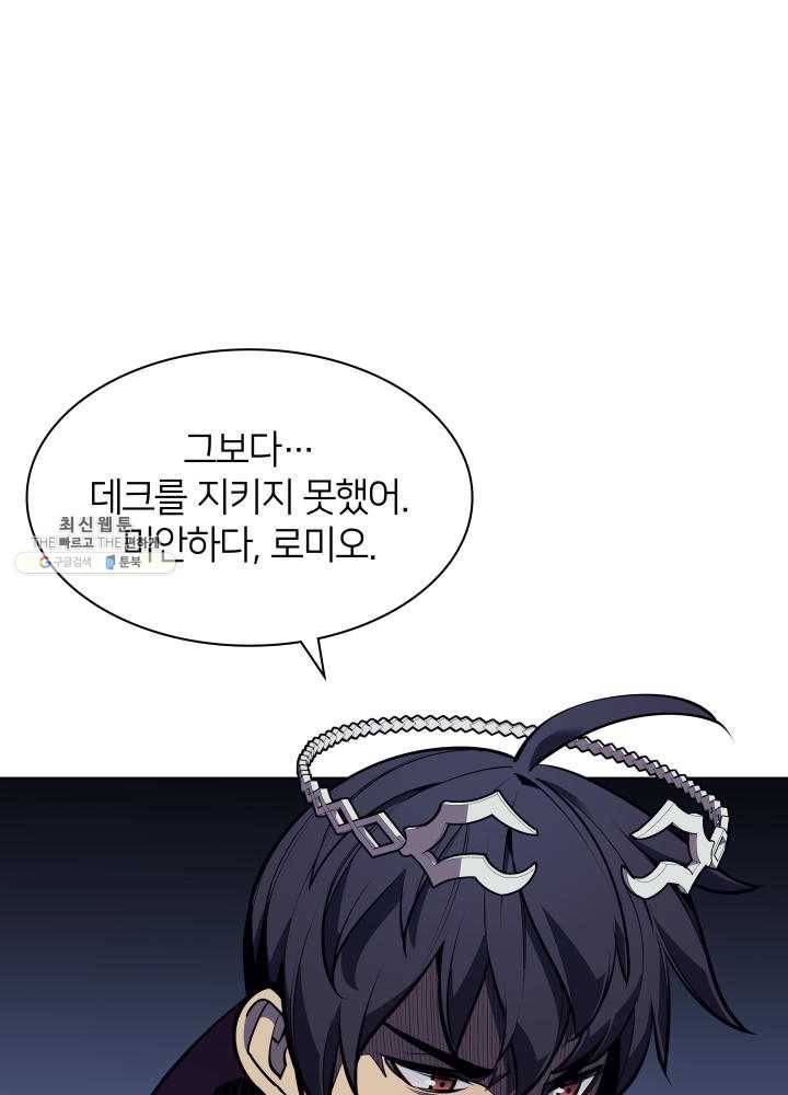 템빨(카카오) 78화 실패작 24