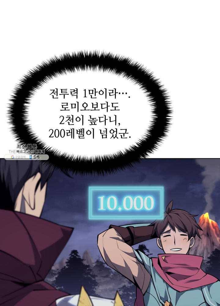 템빨(카카오) 78화 실패작 36