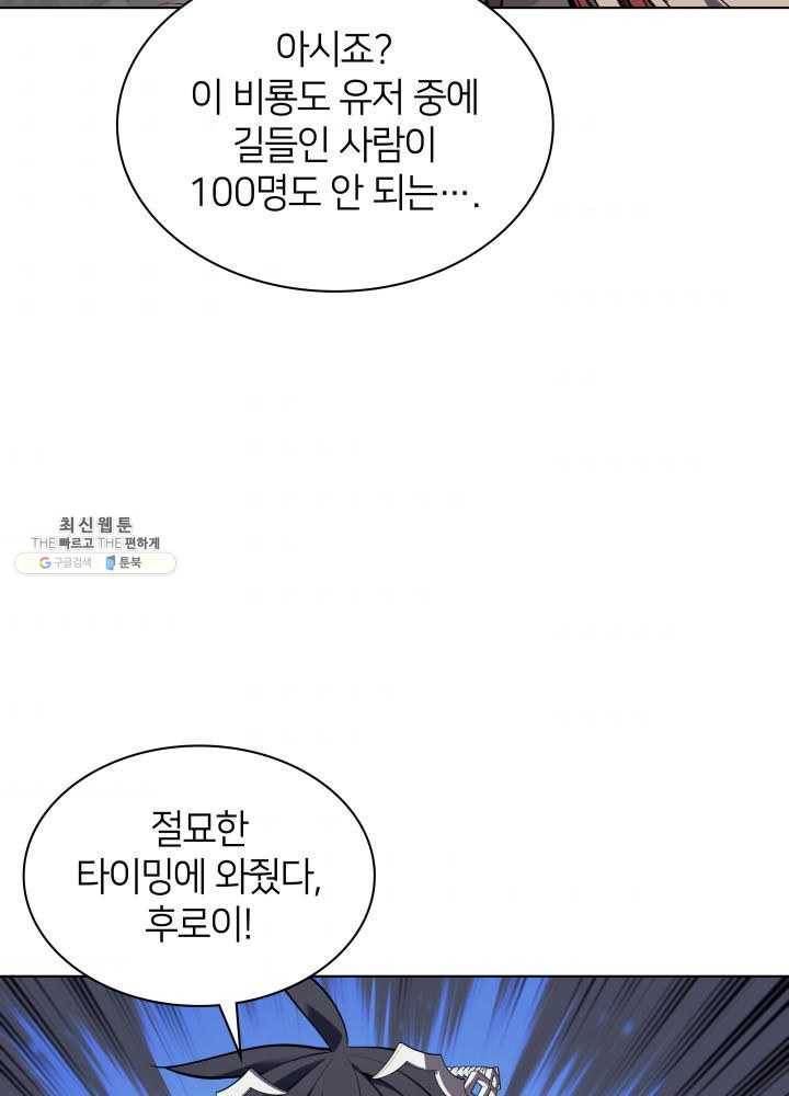 템빨(카카오) 78화 실패작 39