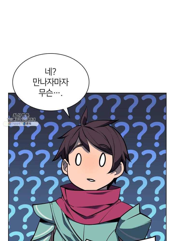 템빨(카카오) 78화 실패작 41