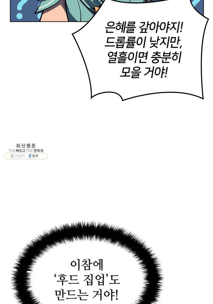 템빨(카카오) 78화 실패작 42