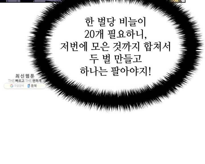 템빨(카카오) 78화 실패작 44