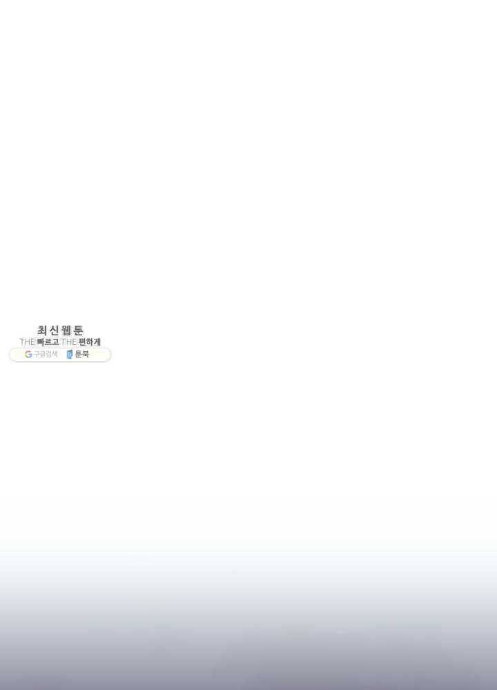 템빨(카카오) 78화 실패작 55