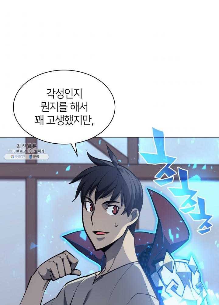 템빨(카카오) 78화 실패작 59