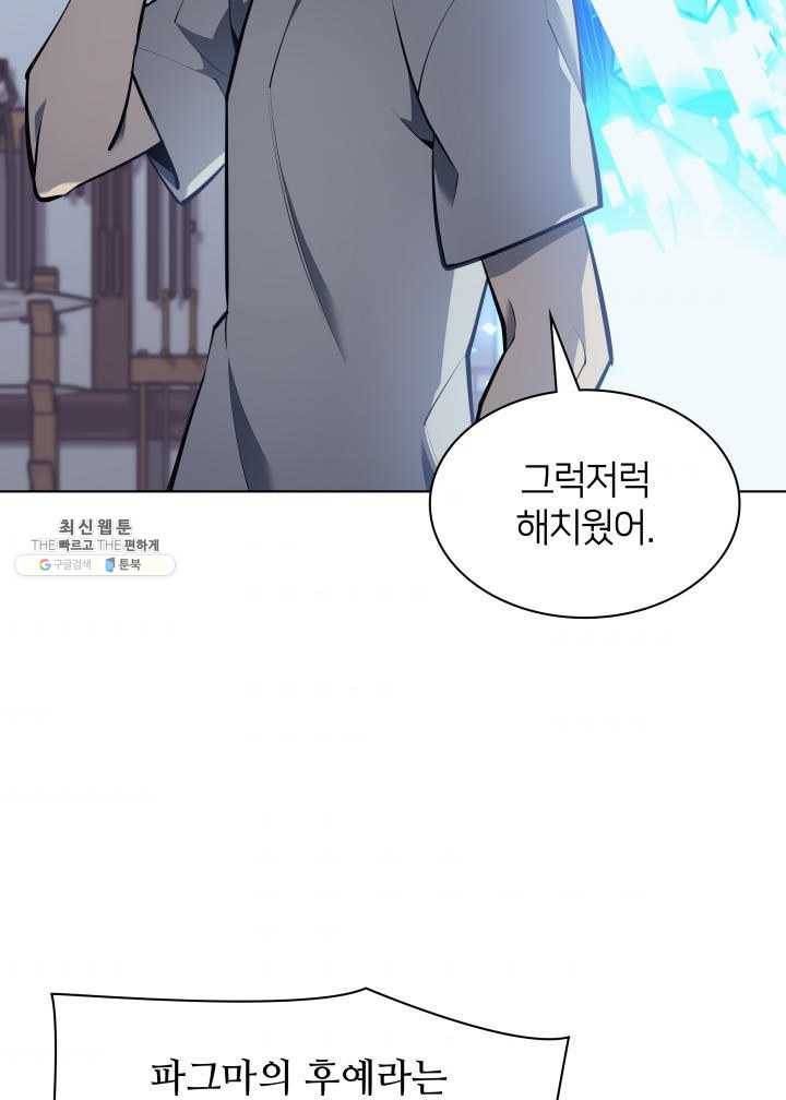 템빨(카카오) 78화 실패작 60