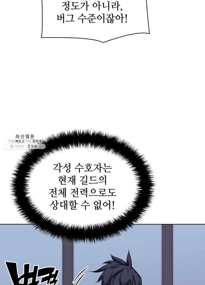 템빨(카카오) 78화 실패작 62