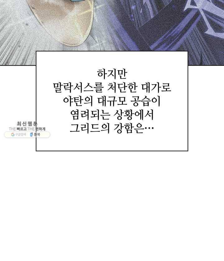 템빨(카카오) 78화 실패작 65