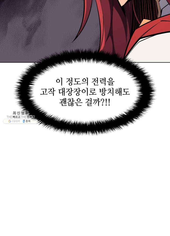 템빨(카카오) 78화 실패작 67