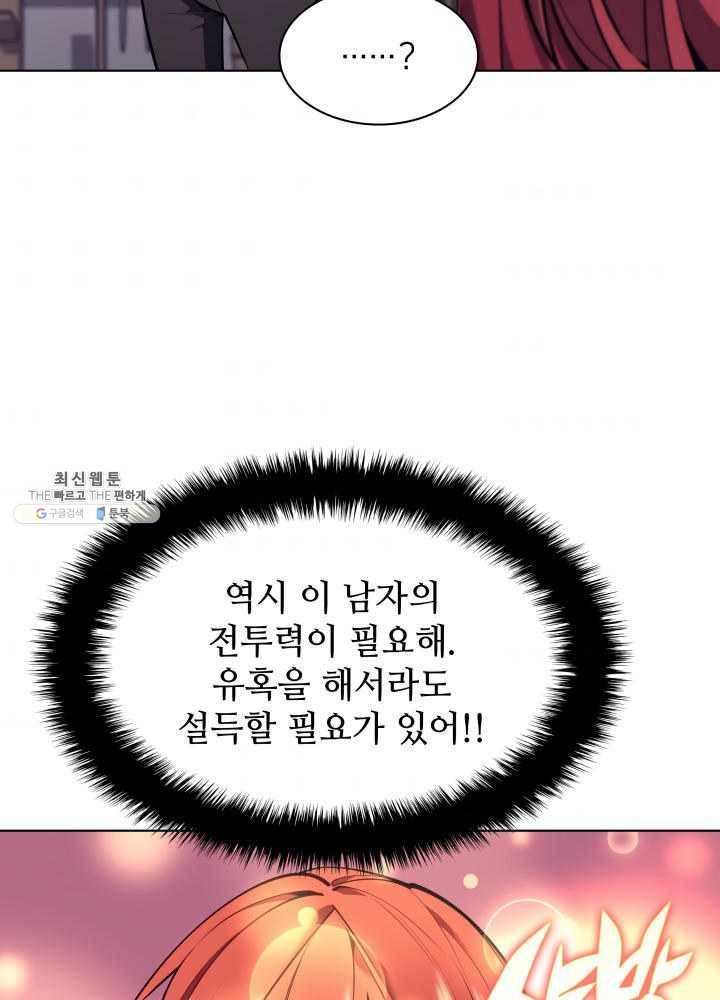 템빨(카카오) 78화 실패작 69