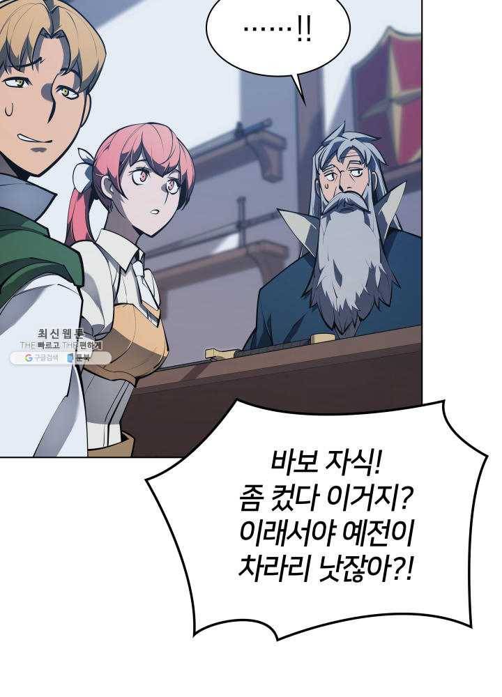 템빨(카카오) 78화 실패작 76