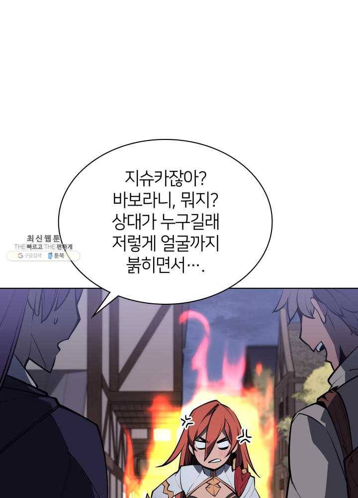 템빨(카카오) 78화 실패작 77