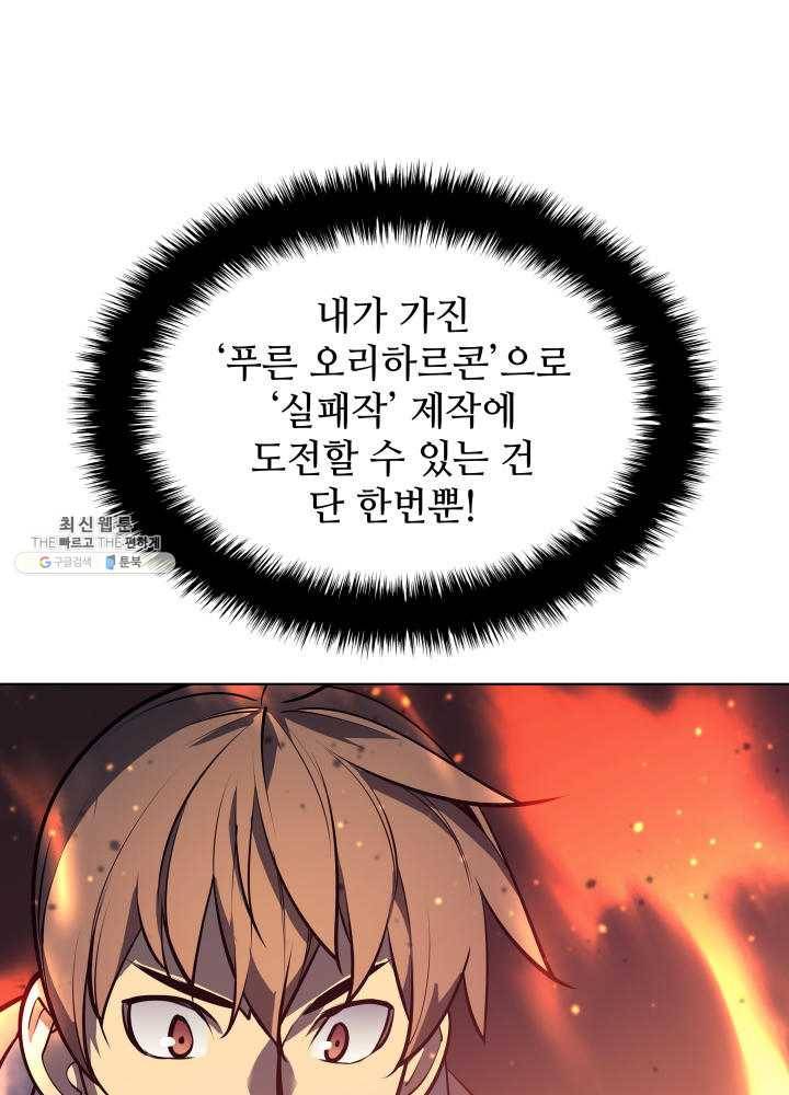템빨(카카오) 78화 실패작 82