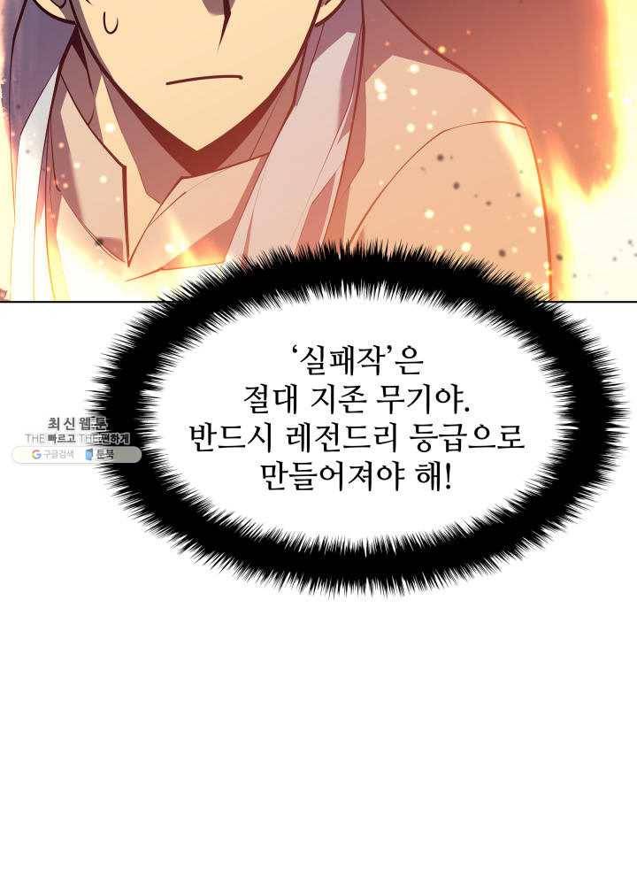 템빨(카카오) 78화 실패작 83