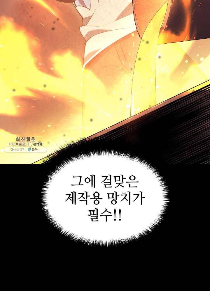템빨(카카오) 78화 실패작 85