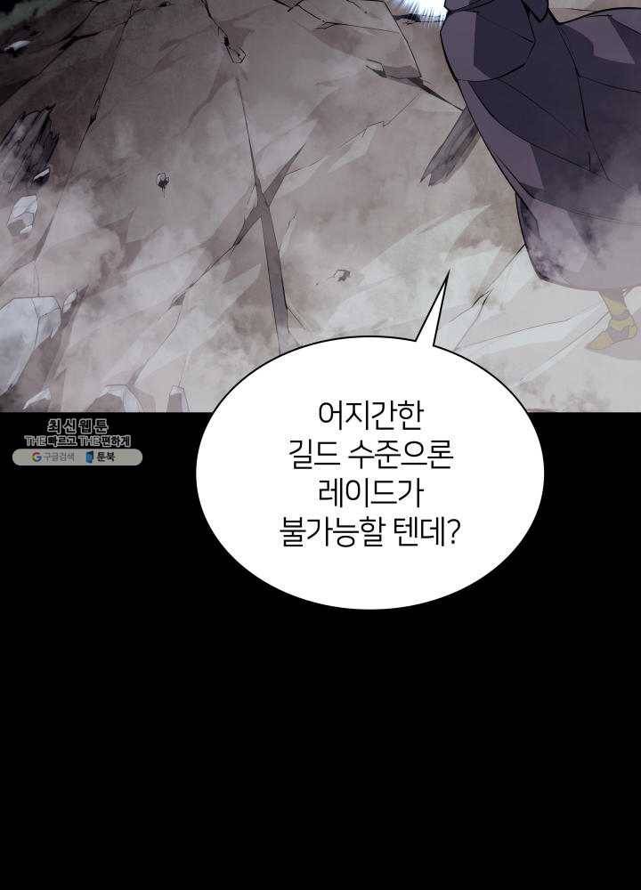 템빨(카카오) 78화 실패작 91