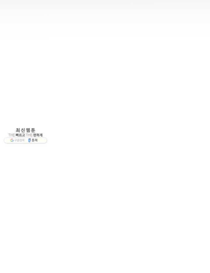 템빨(카카오) 78화 실패작 96