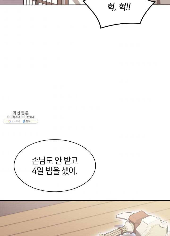 템빨(카카오) 78화 실패작 99