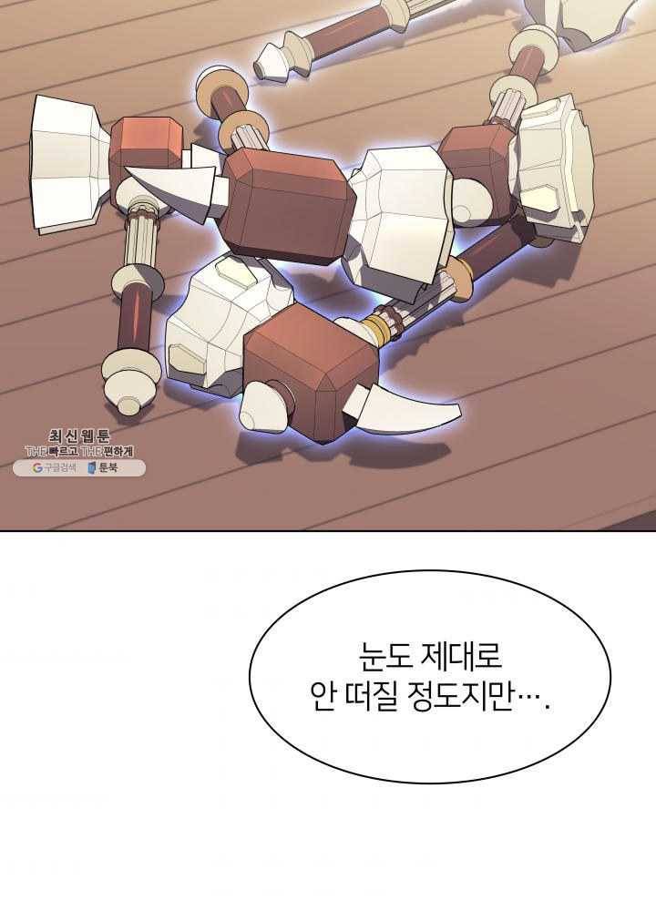 템빨(카카오) 78화 실패작 100