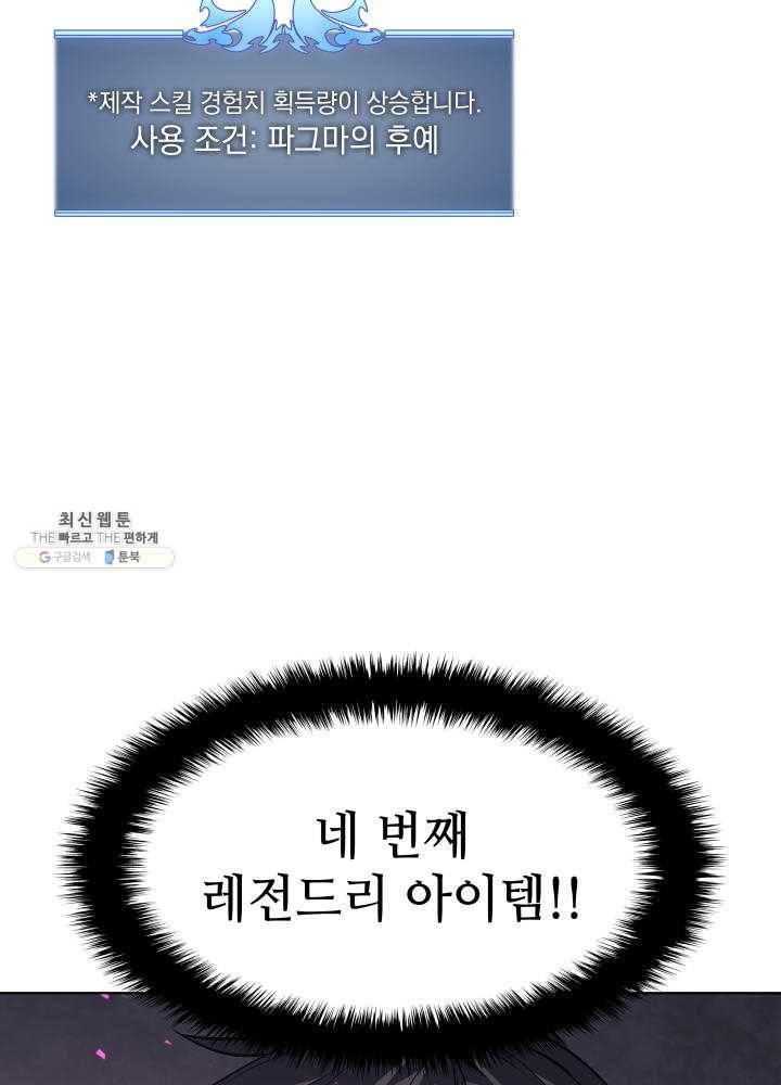 템빨(카카오) 78화 실패작 103