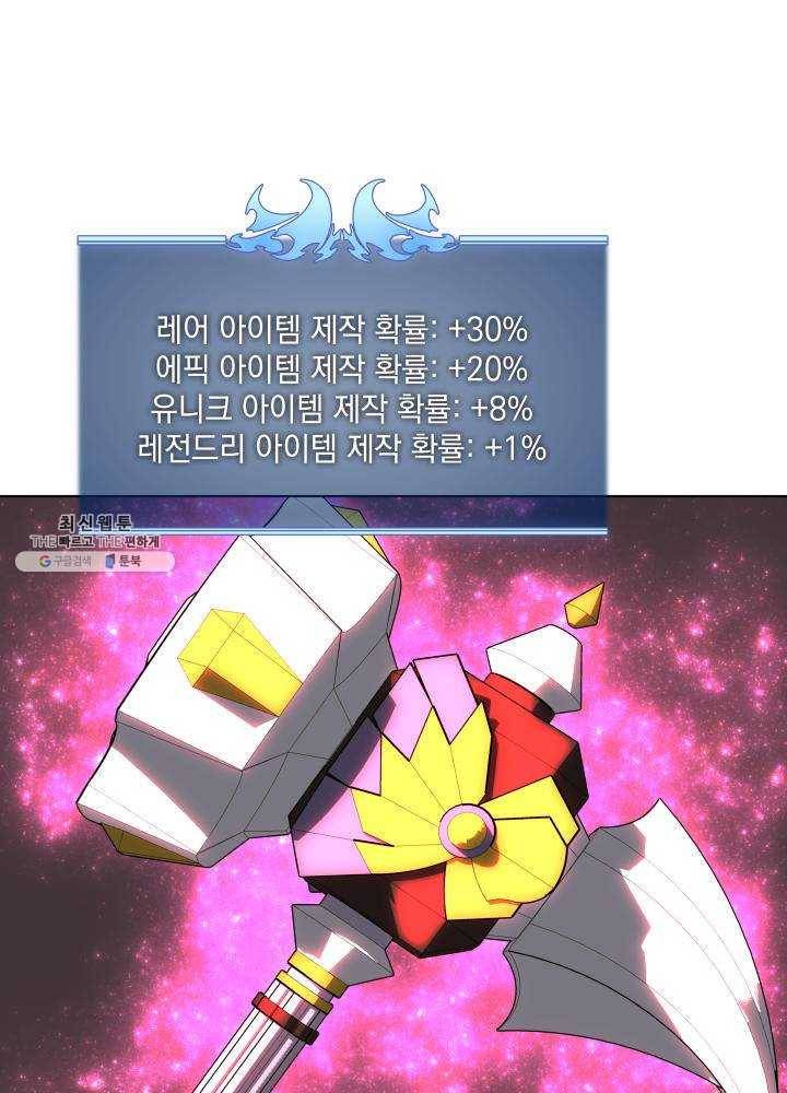 템빨(카카오) 78화 실패작 106