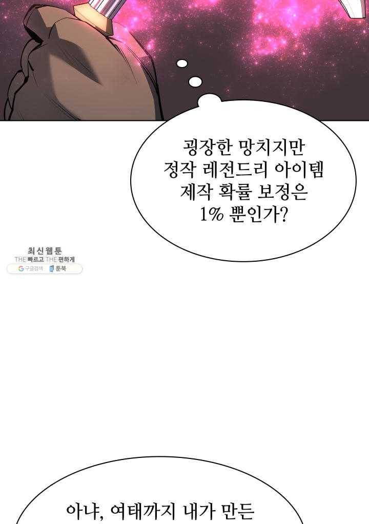 템빨(카카오) 78화 실패작 107