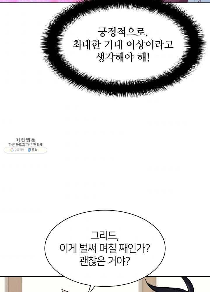 템빨(카카오) 78화 실패작 109