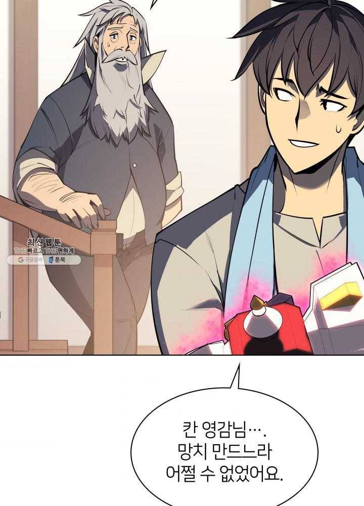 템빨(카카오) 78화 실패작 110