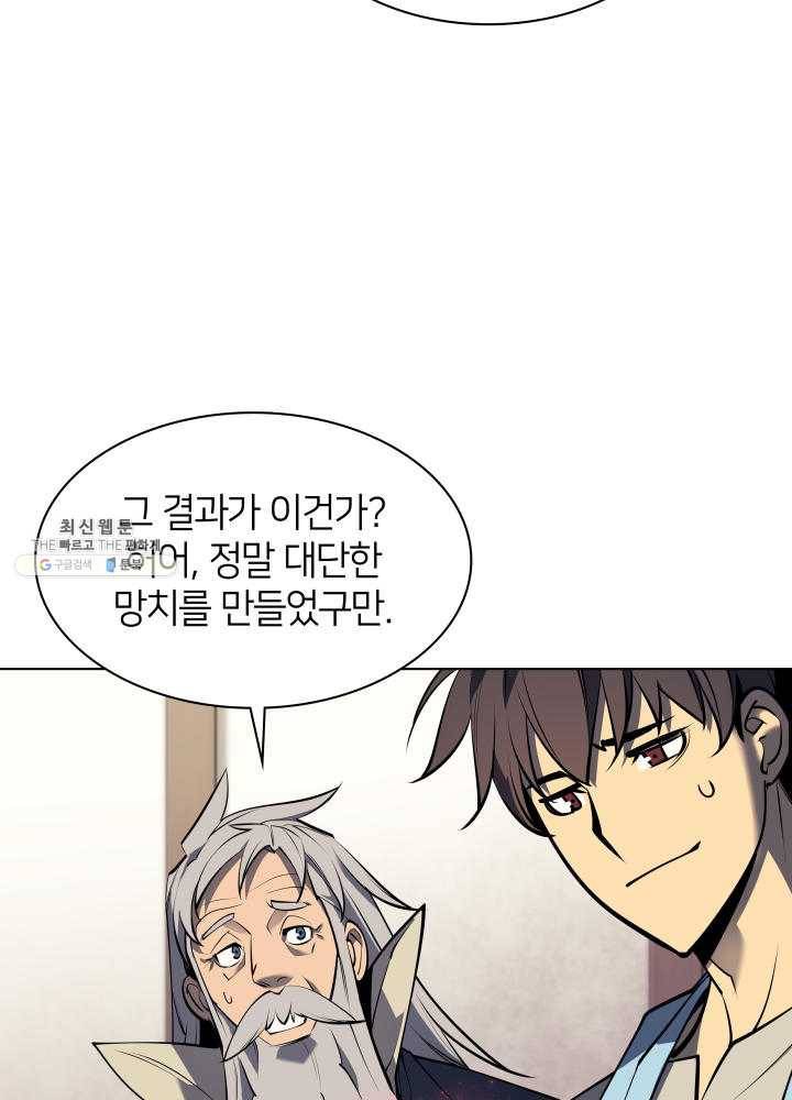 템빨(카카오) 78화 실패작 111