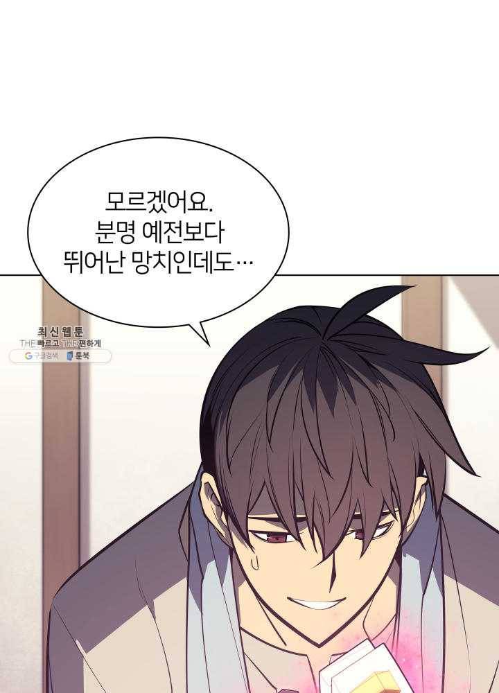 템빨(카카오) 78화 실패작 113