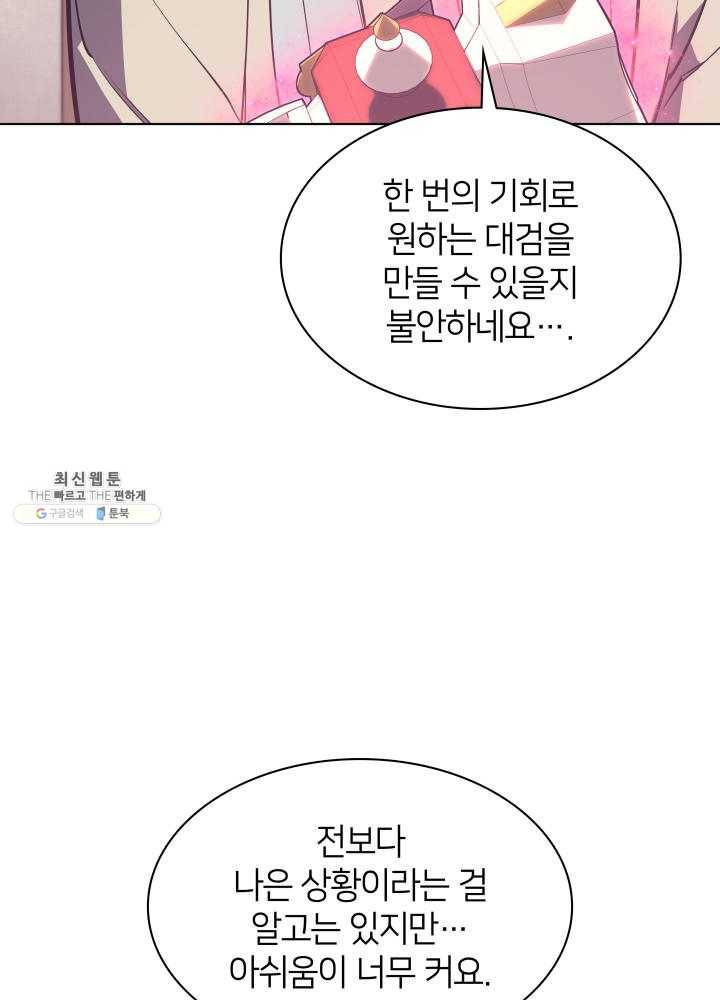 템빨(카카오) 78화 실패작 114