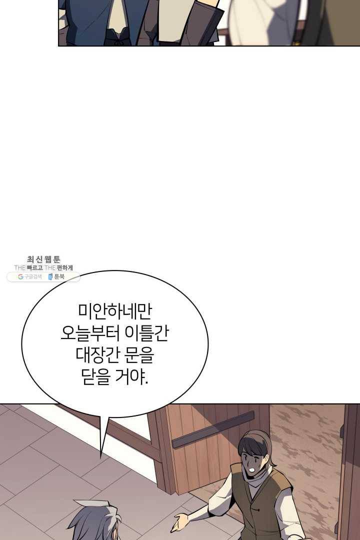 템빨(카카오) 78화 실패작 117