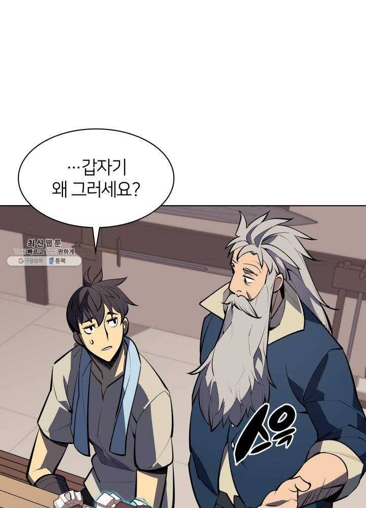 템빨(카카오) 78화 실패작 122