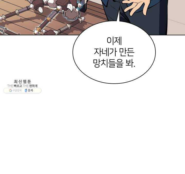 템빨(카카오) 78화 실패작 123