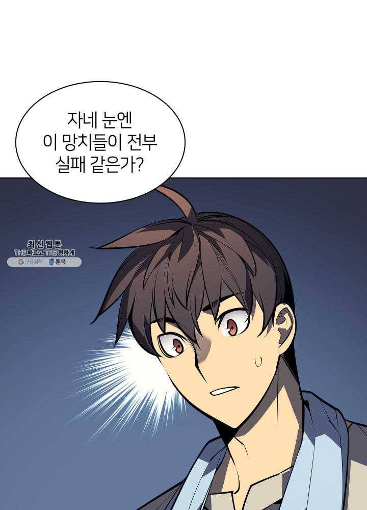 템빨(카카오) 78화 실패작 126
