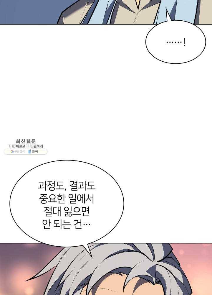 템빨(카카오) 78화 실패작 127