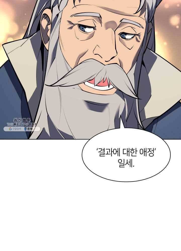 템빨(카카오) 78화 실패작 128