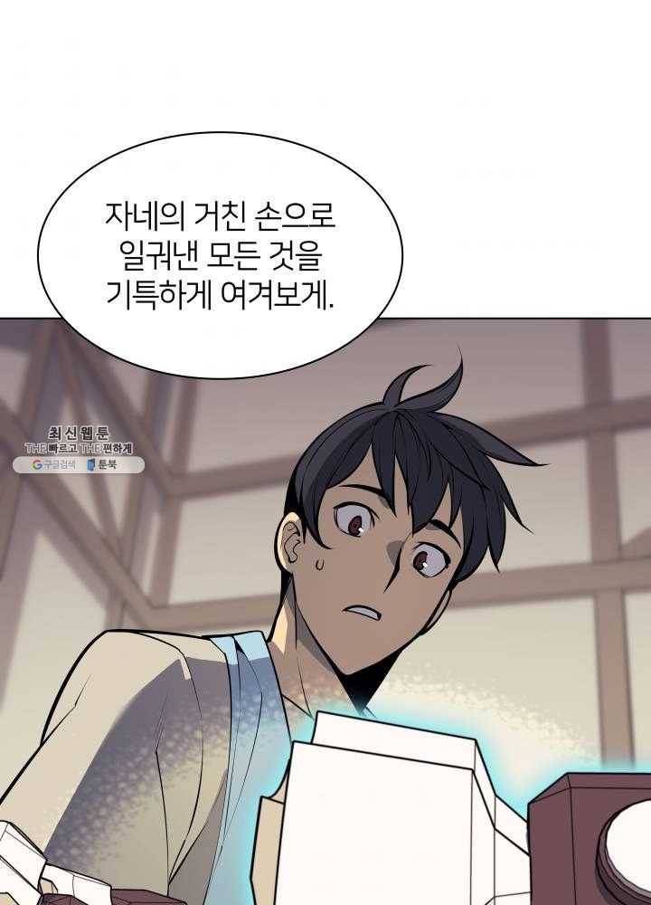 템빨(카카오) 78화 실패작 129