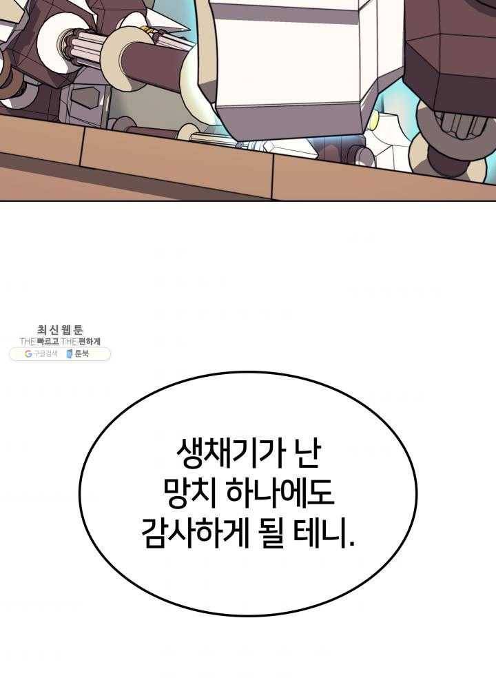 템빨(카카오) 78화 실패작 130