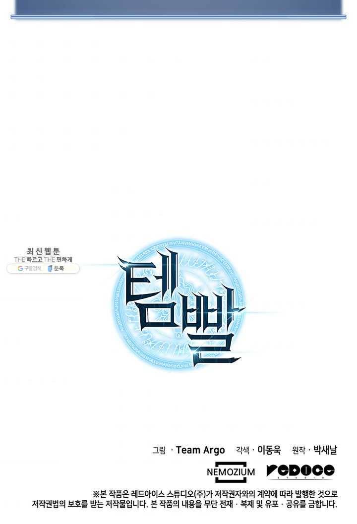 템빨(카카오) 78화 실패작 150